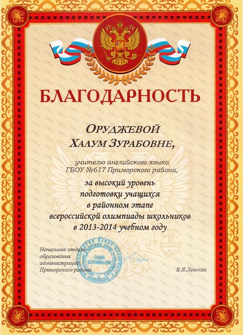 2013-2014 Оруджева Х.З. (победители олимпиады)